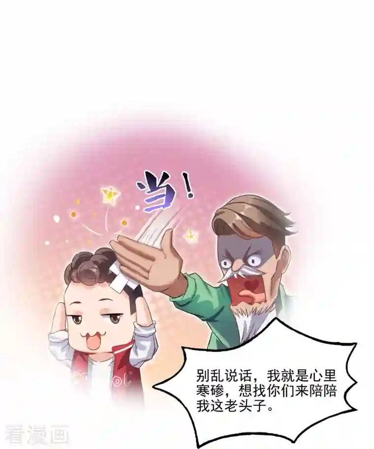 修真聊天群第109话 威胁我？