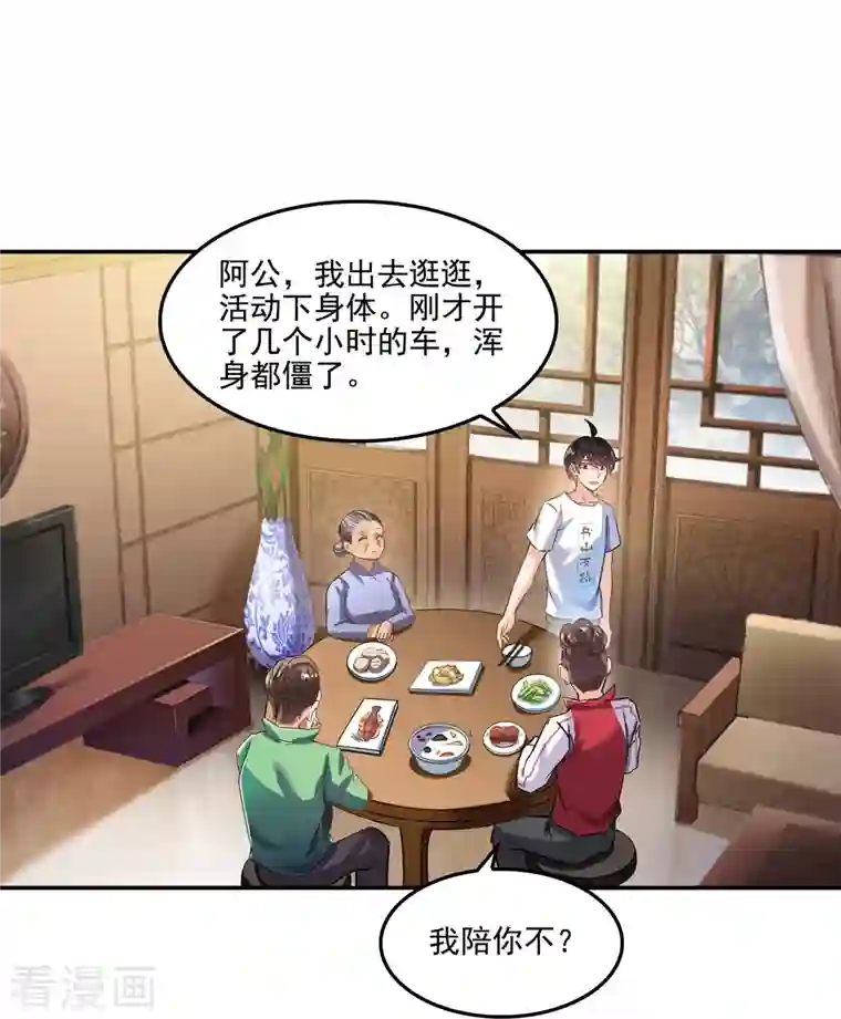 修真聊天群第109话 威胁我？