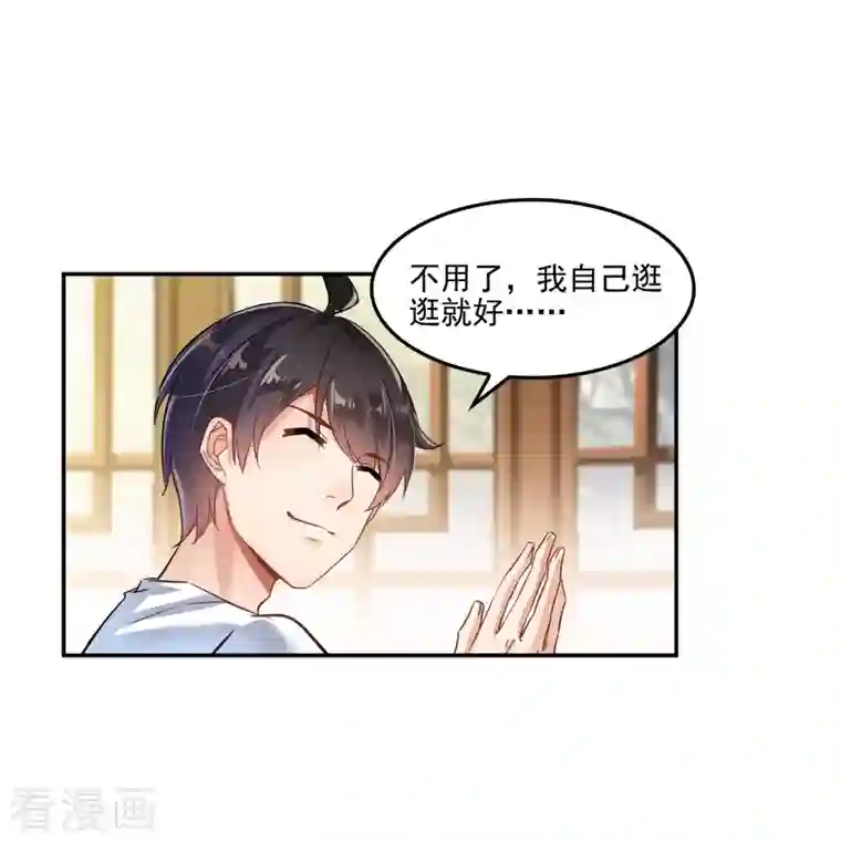 修真聊天群第109话 威胁我？