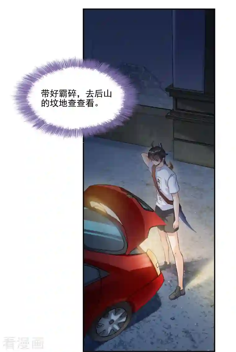 修真聊天群第109话 威胁我？