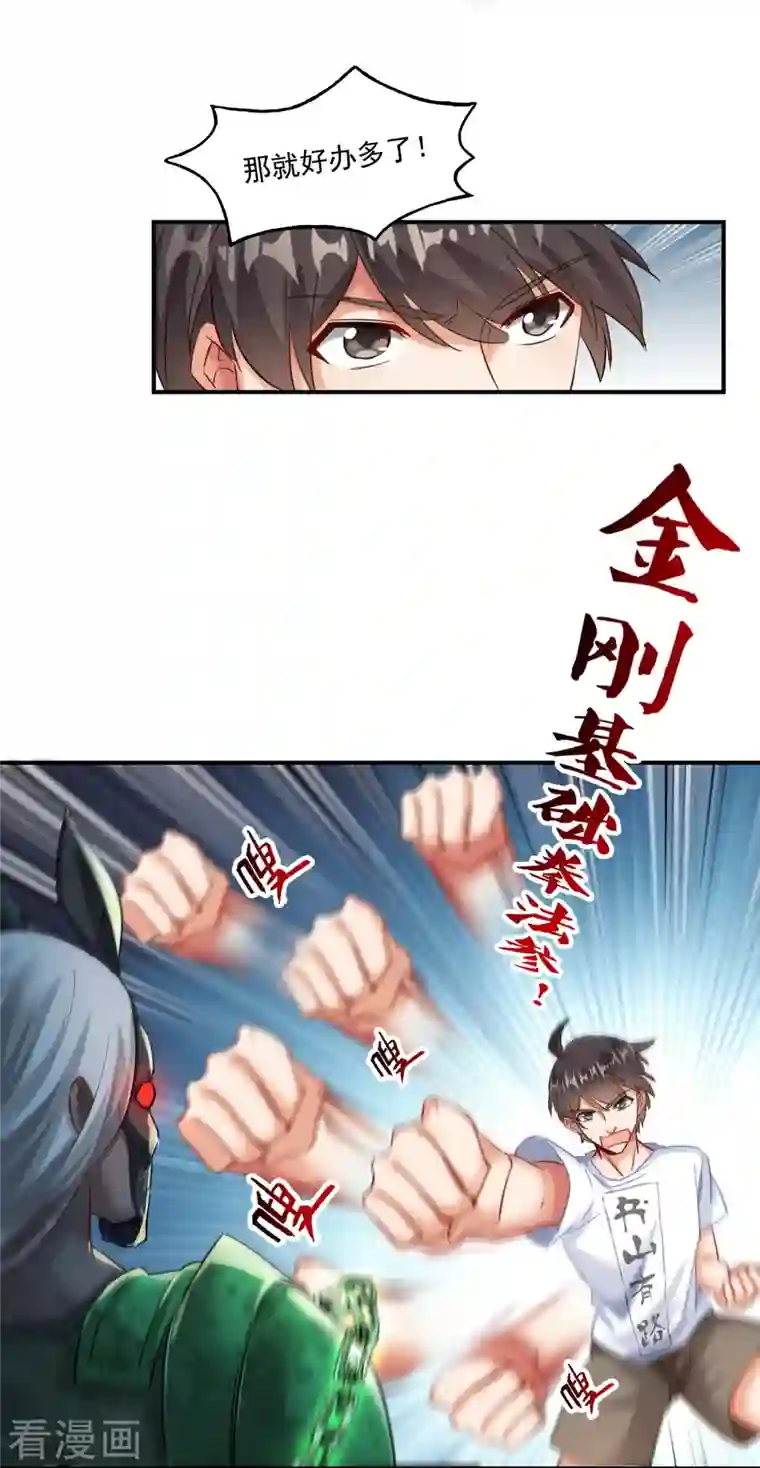 修真聊天群第109话 威胁我？