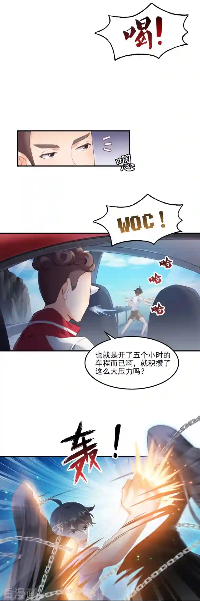修真聊天群第109话 威胁我？