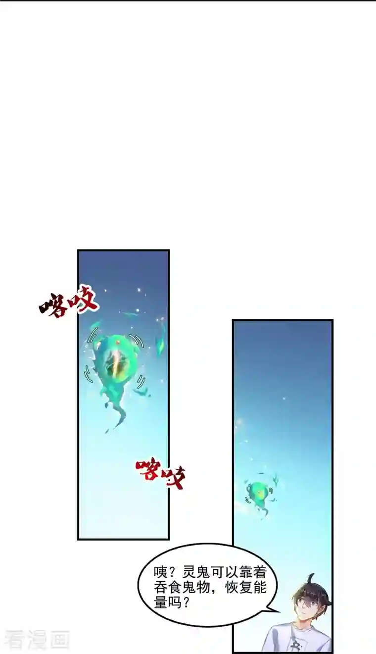 修真聊天群第109话 威胁我？