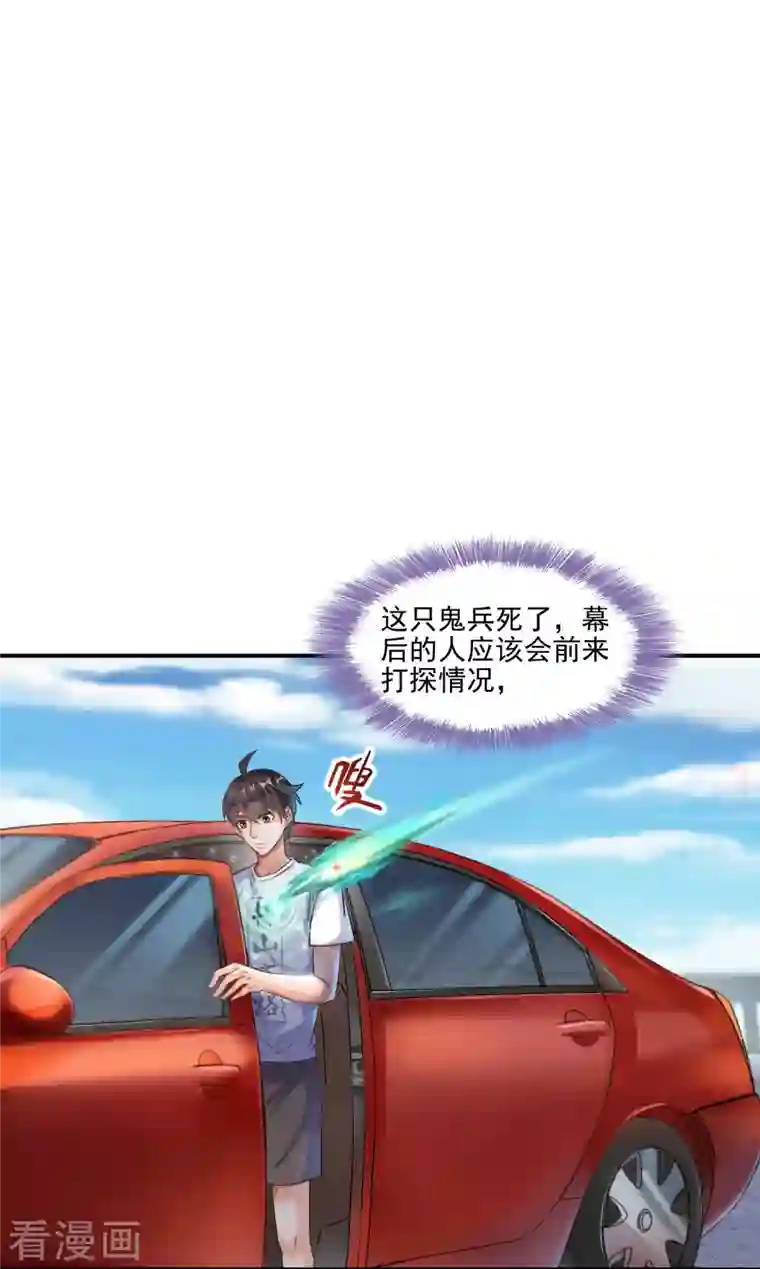 修真聊天群第109话 威胁我？