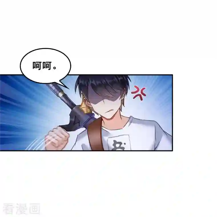 修真聊天群第110话 掌心雷