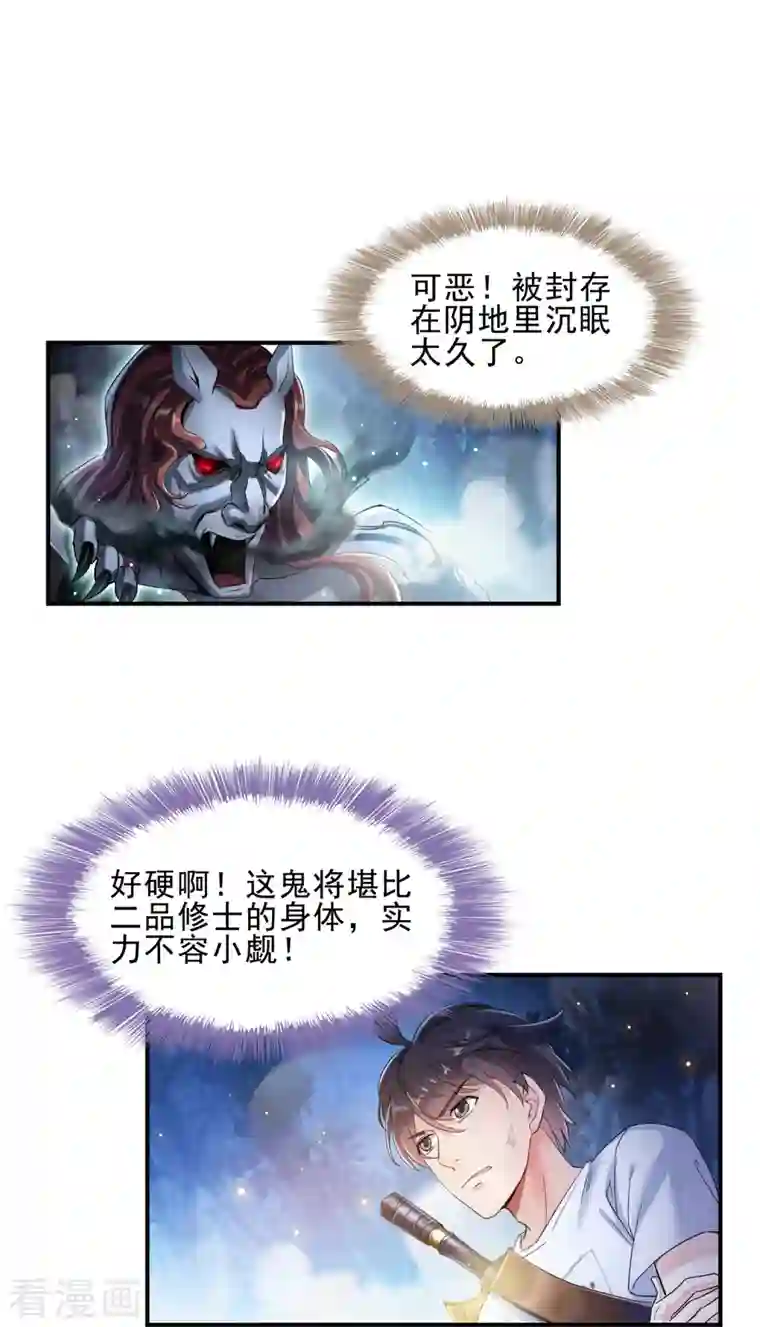 修真聊天群第110话 掌心雷