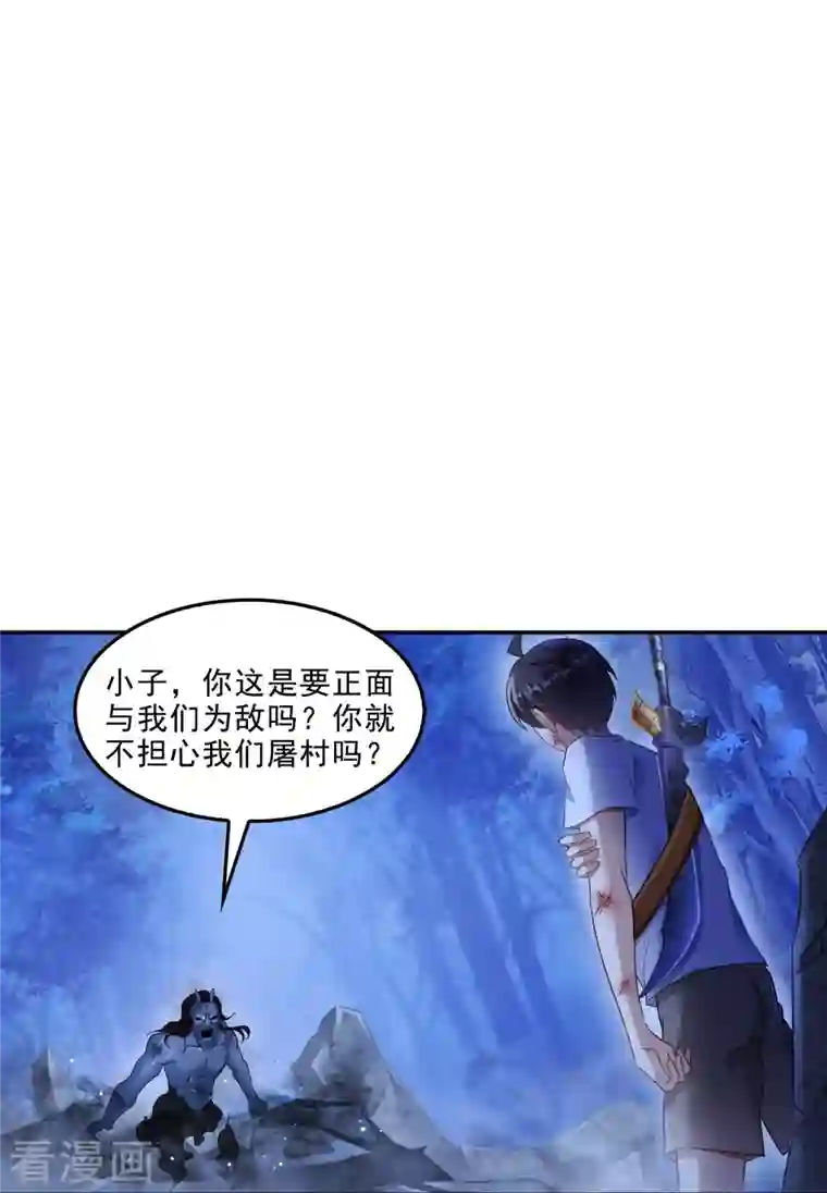 修真聊天群第110话 掌心雷