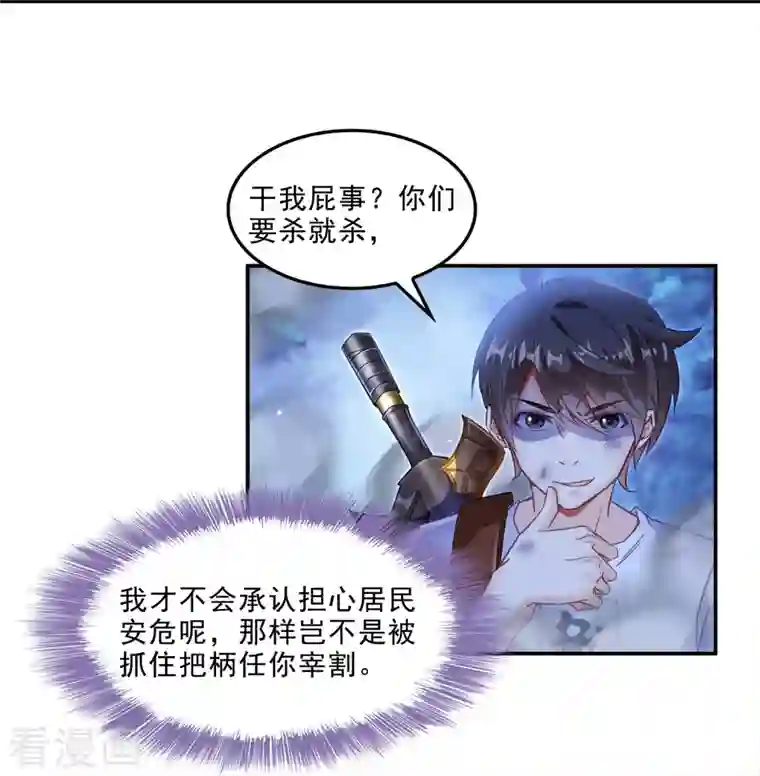 修真聊天群第110话 掌心雷