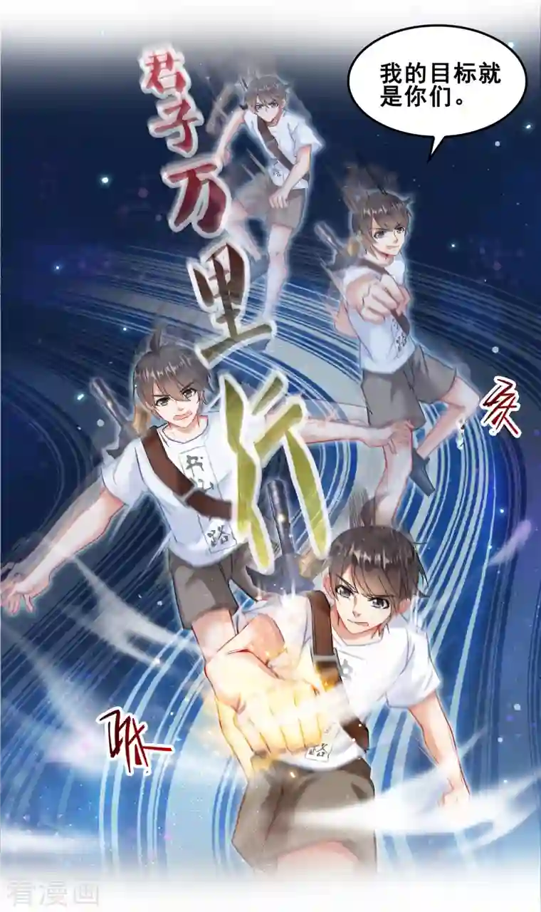 修真聊天群第110话 掌心雷