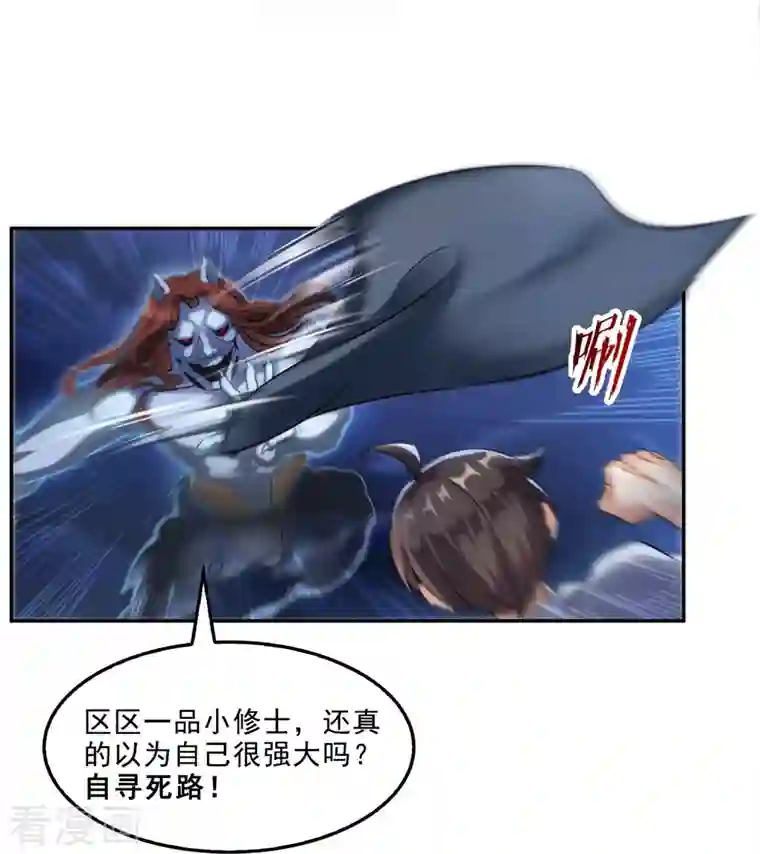 修真聊天群第110话 掌心雷