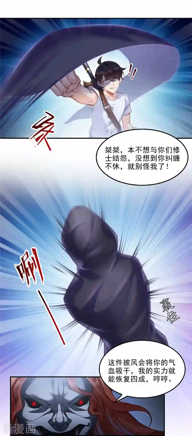 修真聊天群第110话 掌心雷