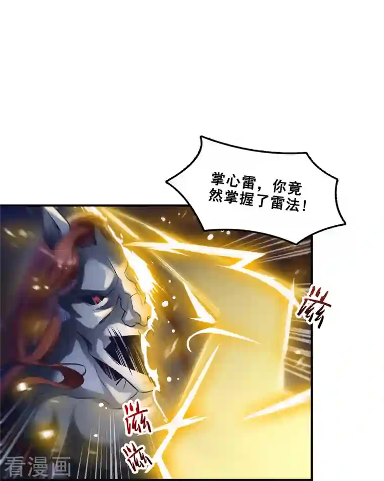 修真聊天群第110话 掌心雷