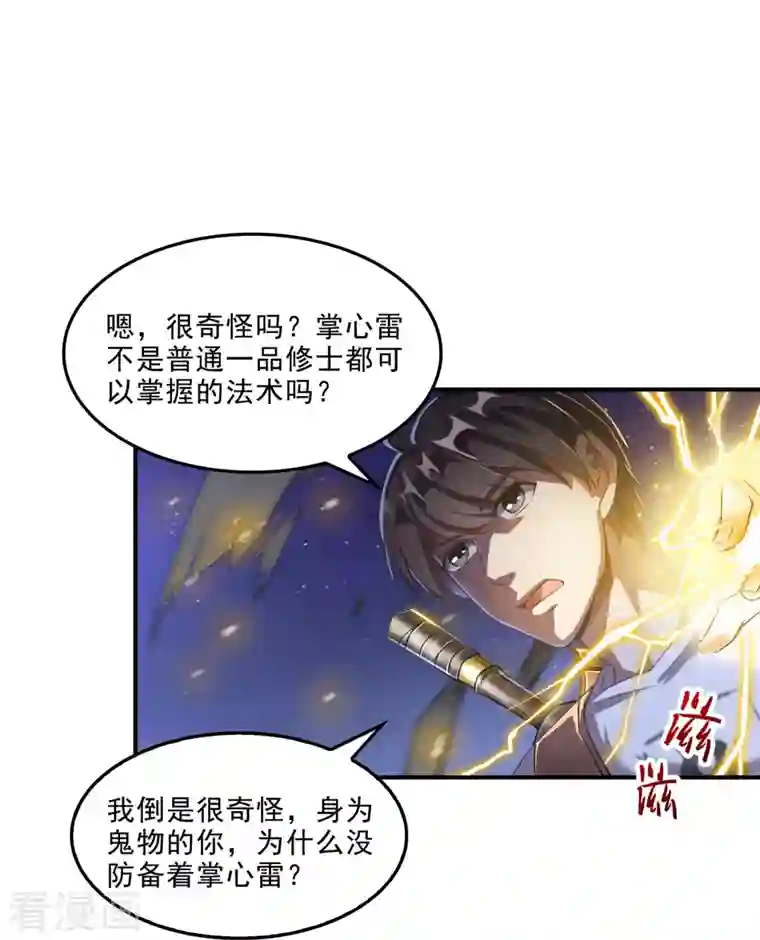 修真聊天群第110话 掌心雷