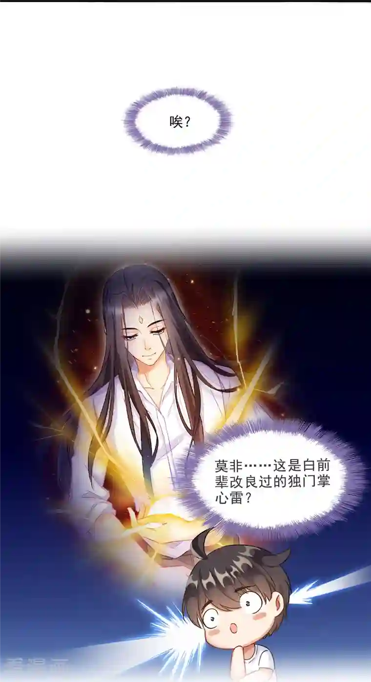 修真聊天群第110话 掌心雷