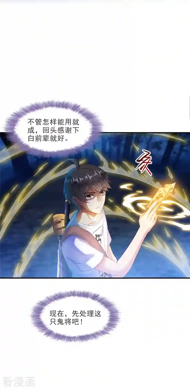 修真聊天群第110话 掌心雷