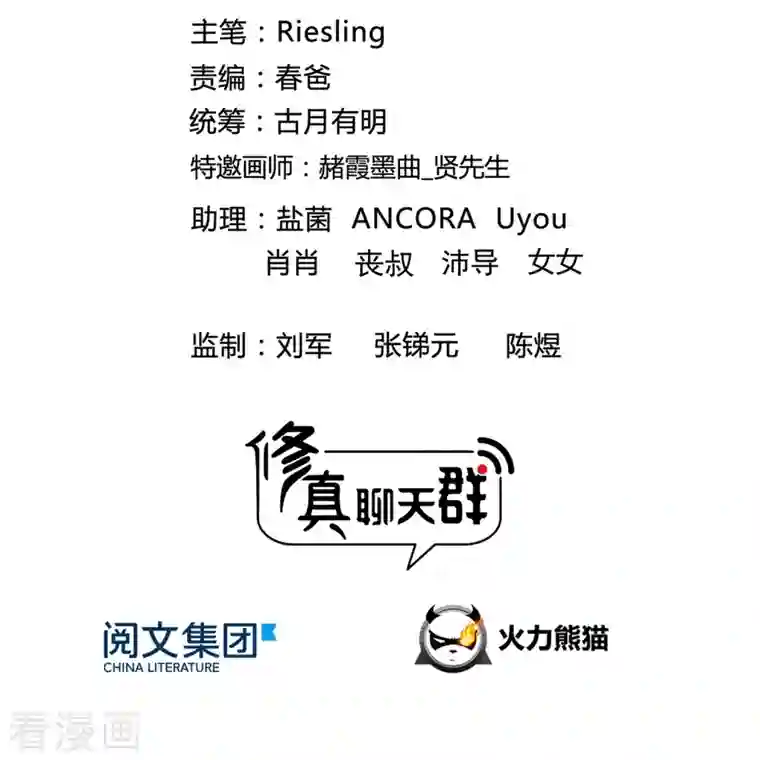 修真聊天群第110话 掌心雷