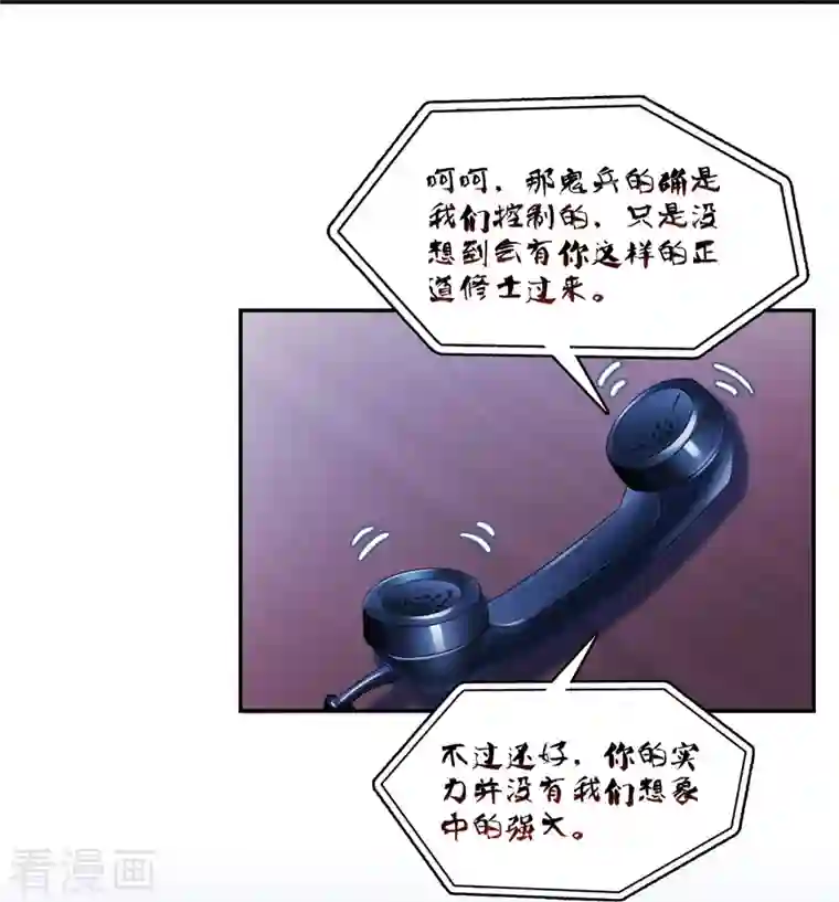 修真聊天群第110话 掌心雷