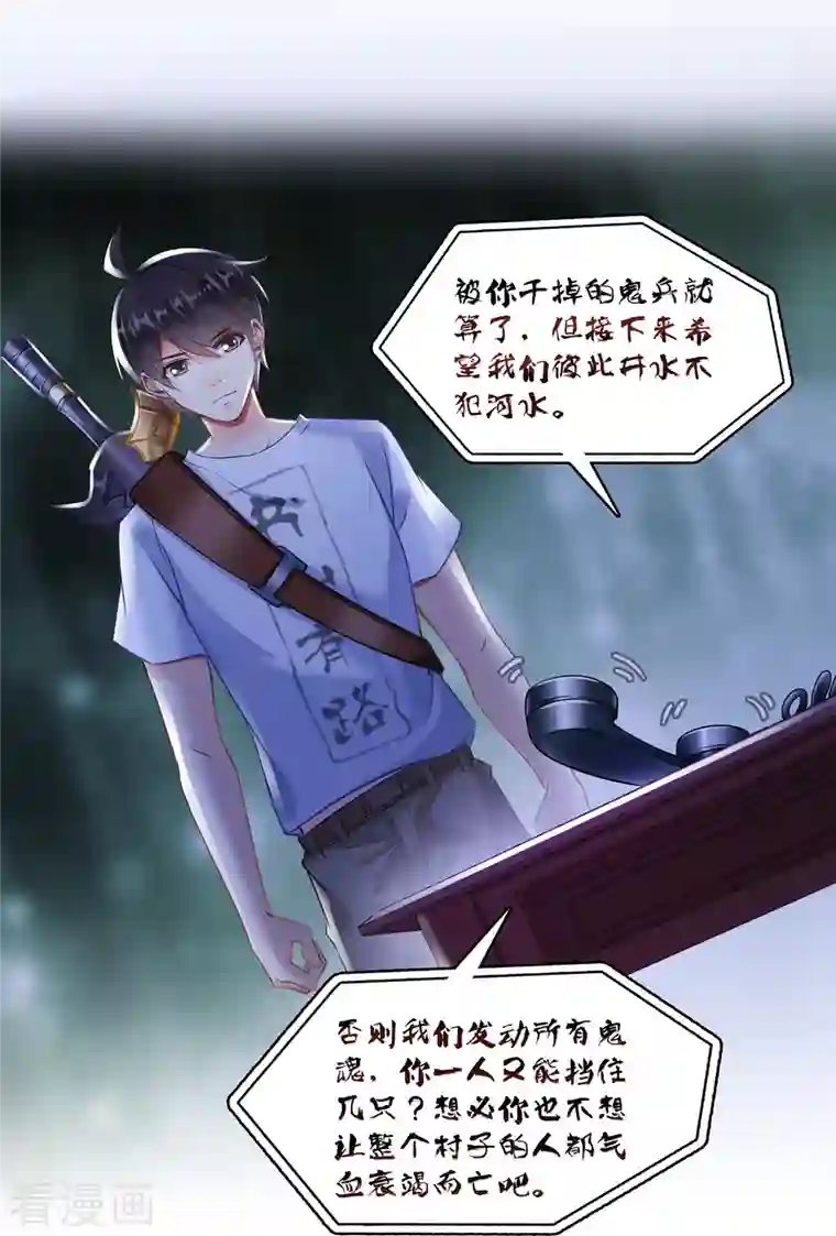 修真聊天群第110话 掌心雷