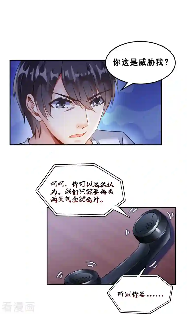 修真聊天群第110话 掌心雷