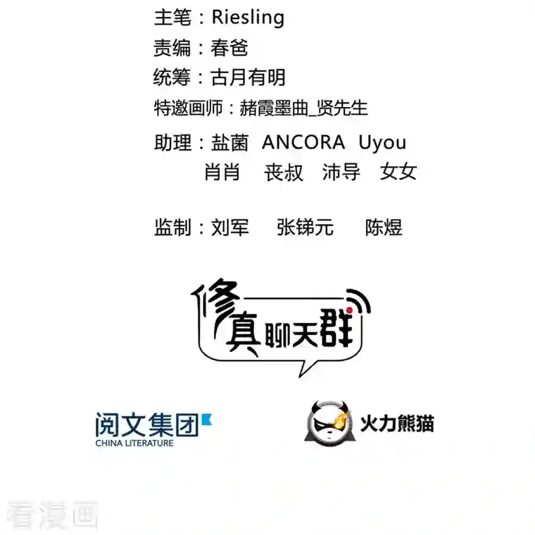 修真聊天群第111话 我今天运气不错呀？