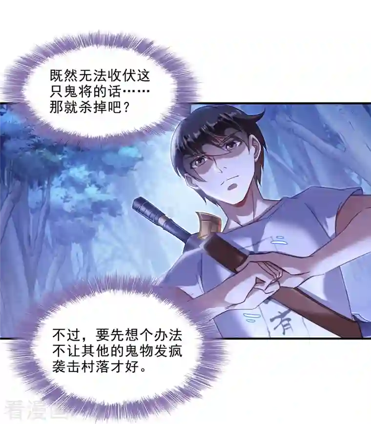 修真聊天群第111话 我今天运气不错呀？