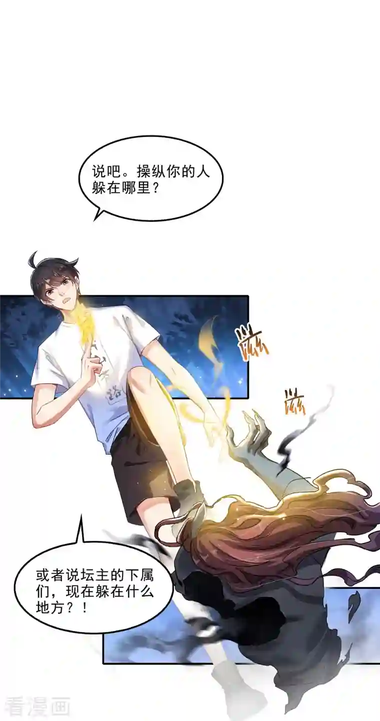 修真聊天群第111话 我今天运气不错呀？