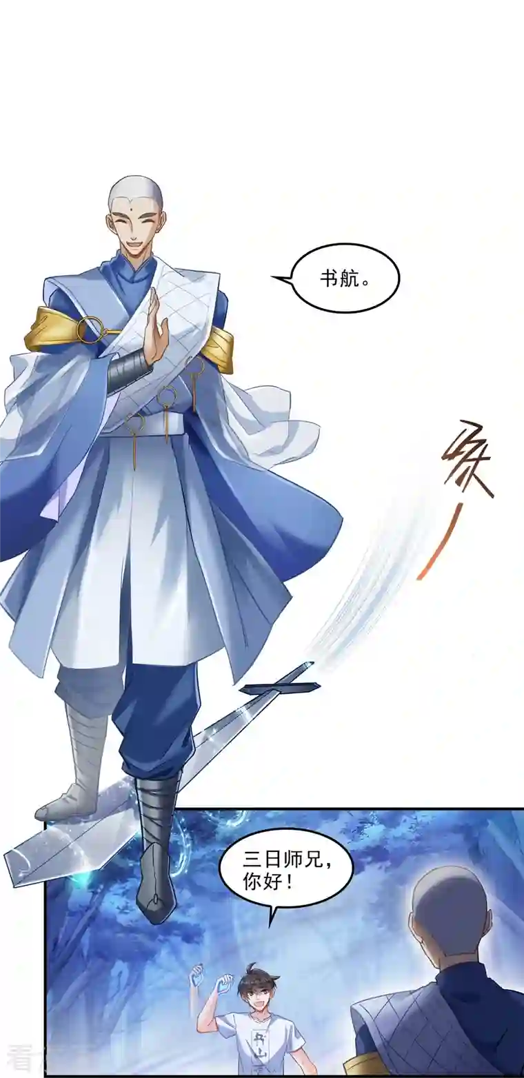 修真聊天群第111话 我今天运气不错呀？