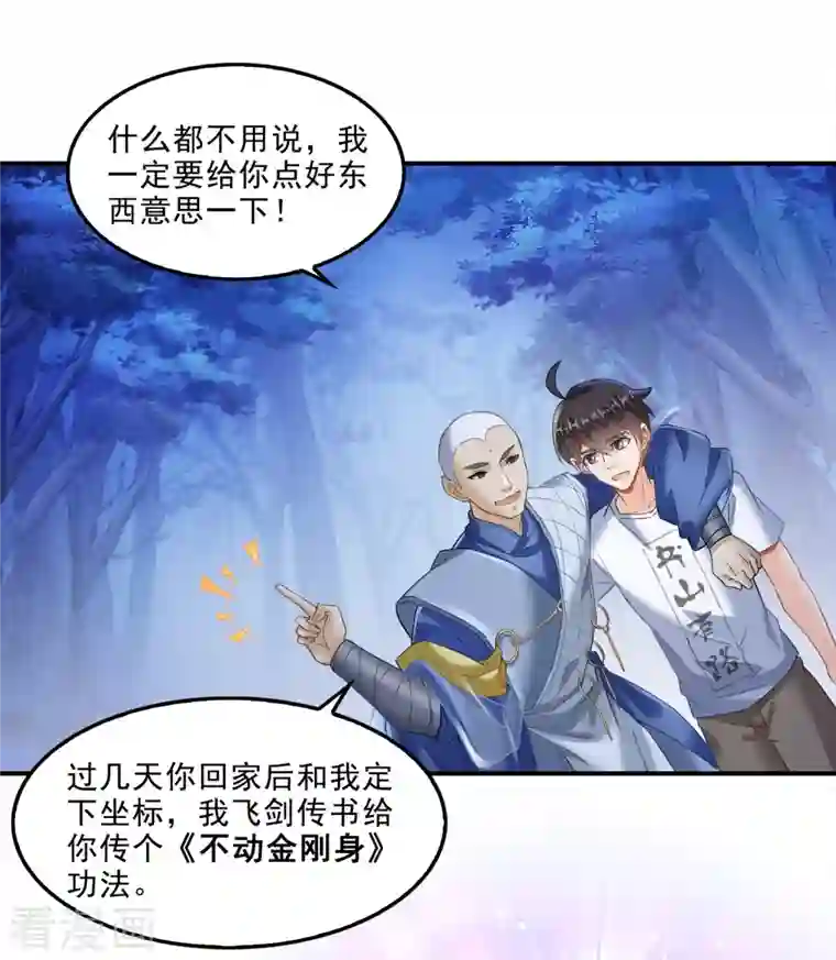 修真聊天群第111话 我今天运气不错呀？