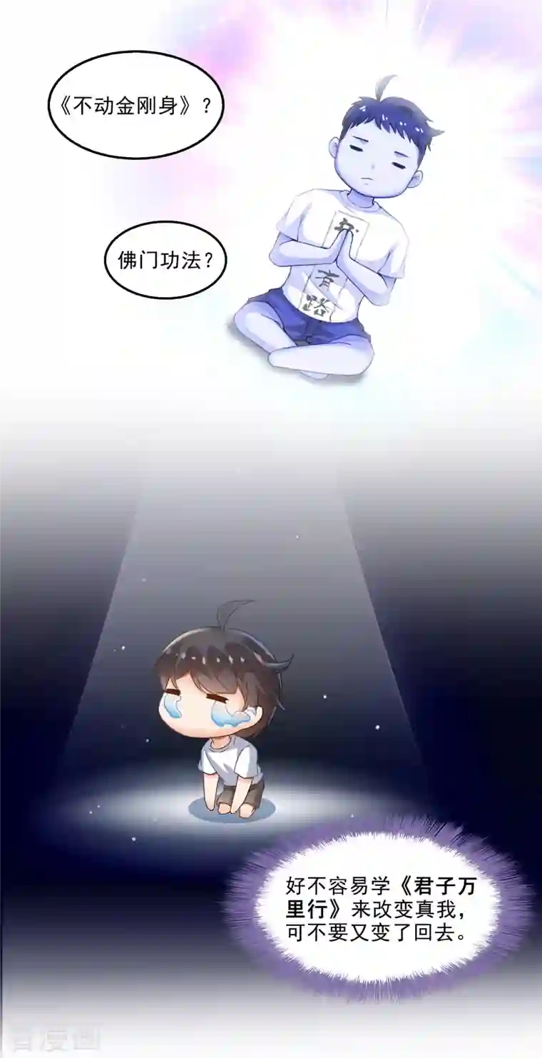 修真聊天群第111话 我今天运气不错呀？