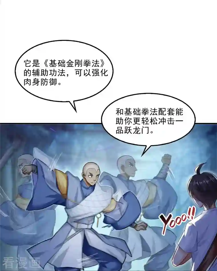 修真聊天群第111话 我今天运气不错呀？