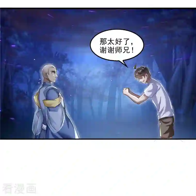 修真聊天群第111话 我今天运气不错呀？