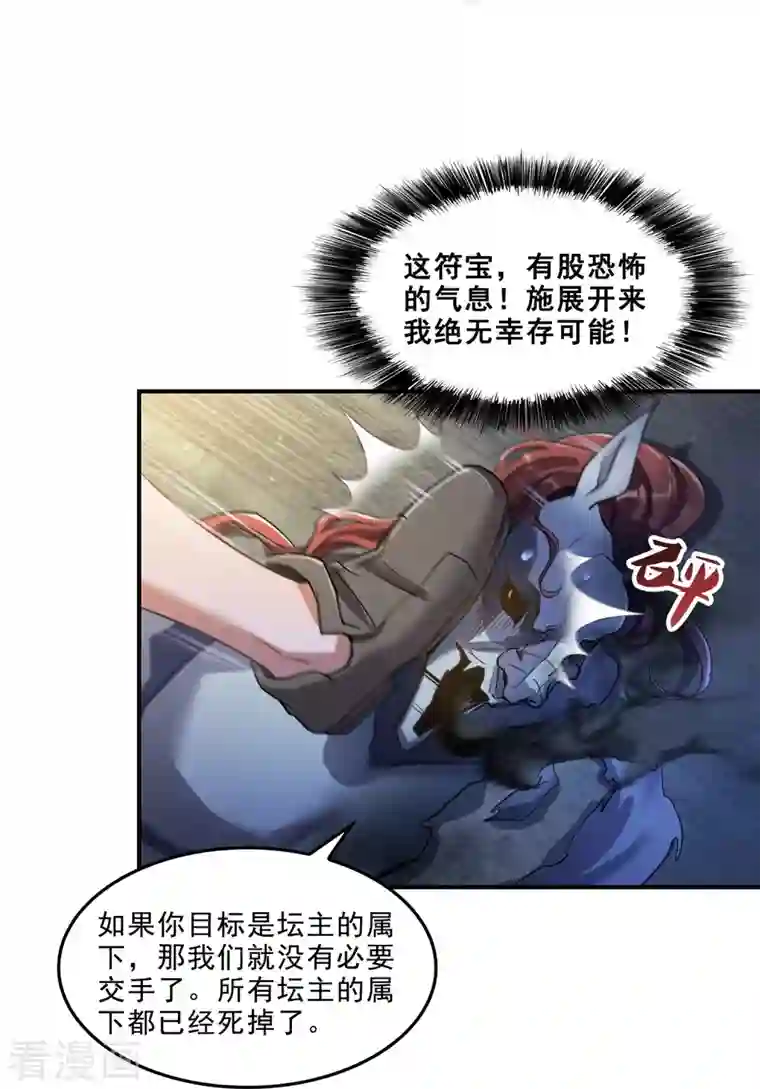 修真聊天群第111话 我今天运气不错呀？