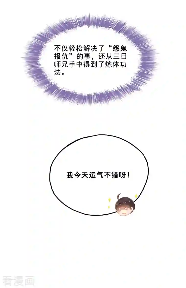 修真聊天群第111话 我今天运气不错呀？