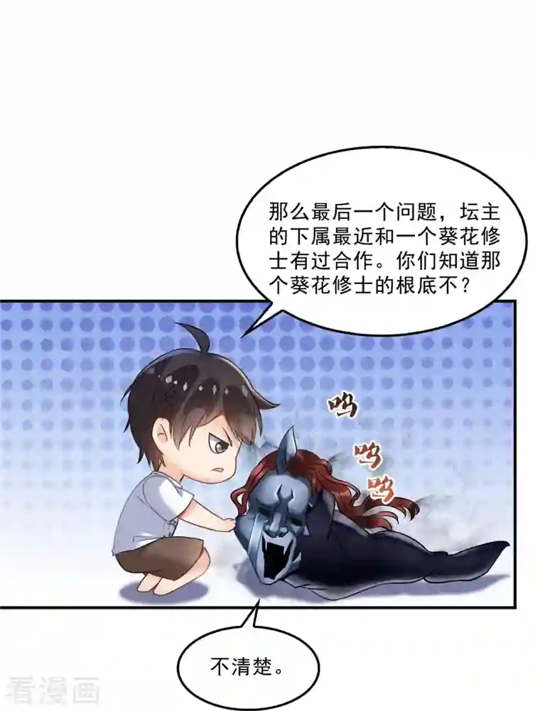 修真聊天群第111话 我今天运气不错呀？