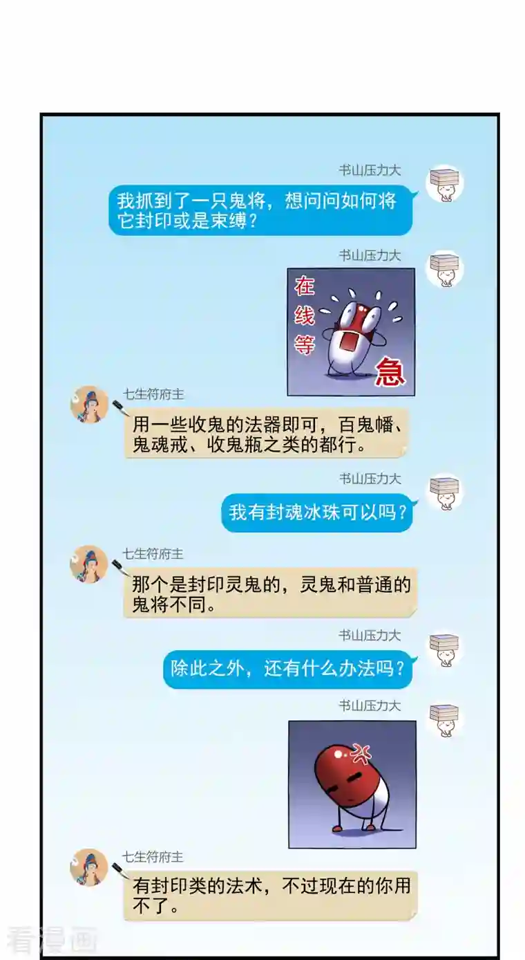 修真聊天群第111话 我今天运气不错呀？