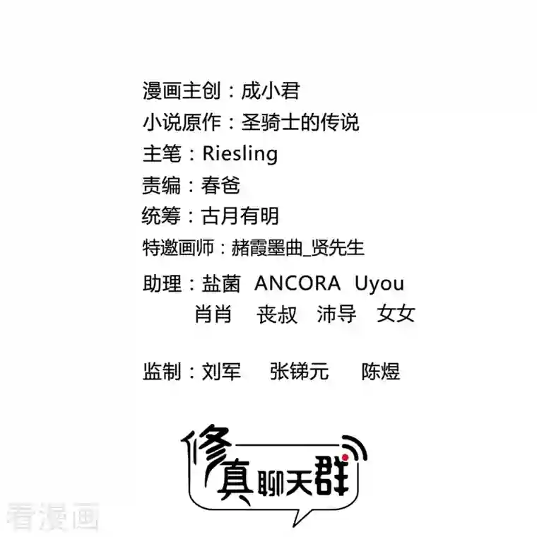 修真聊天群第112话 这么好运总感觉不对劲的样子！