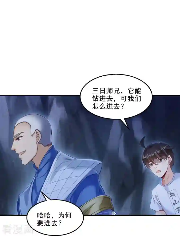 修真聊天群第112话 这么好运总感觉不对劲的样子！