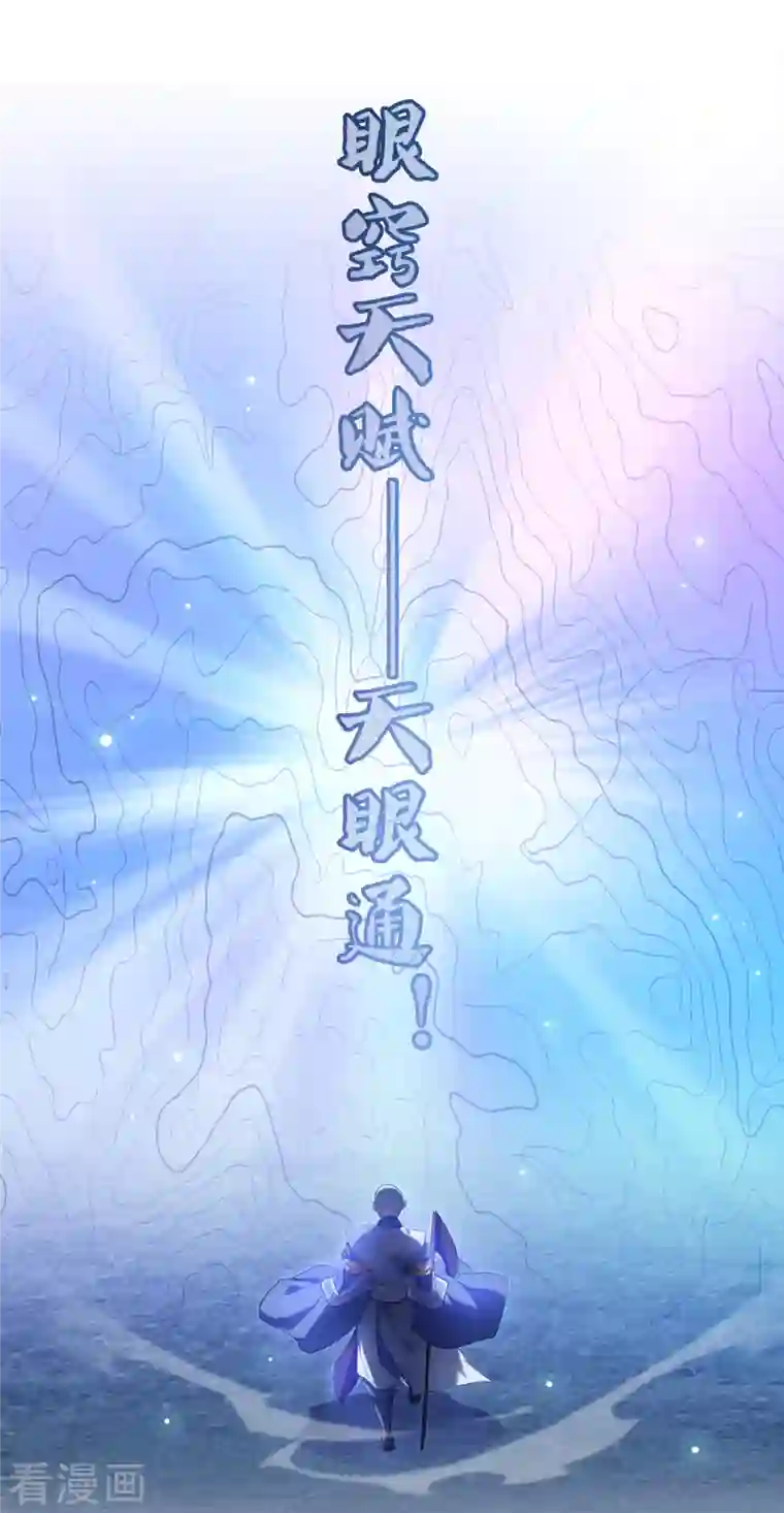 修真聊天群第112话 这么好运总感觉不对劲的样子！