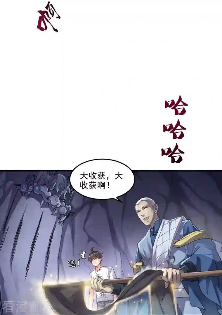 修真聊天群第112话 这么好运总感觉不对劲的样子！
