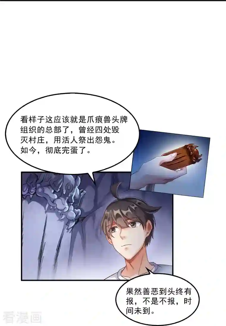 修真聊天群第112话 这么好运总感觉不对劲的样子！