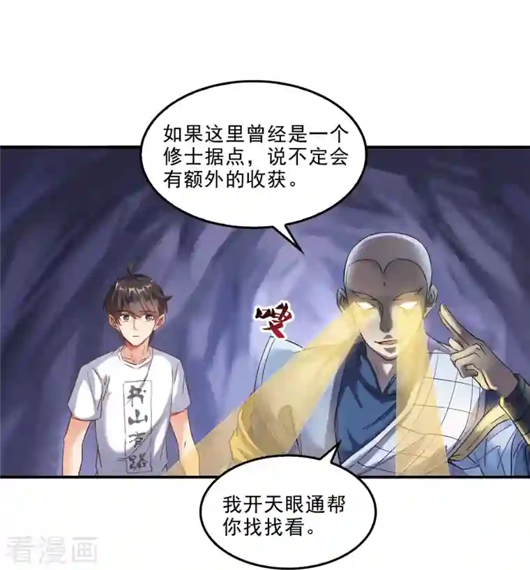 修真聊天群第112话 这么好运总感觉不对劲的样子！