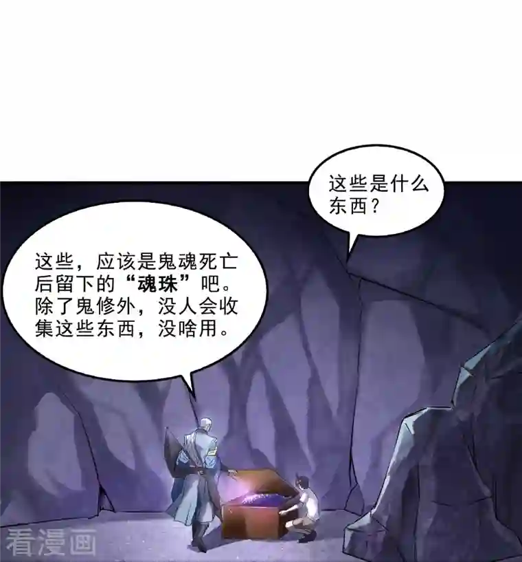 修真聊天群第112话 这么好运总感觉不对劲的样子！