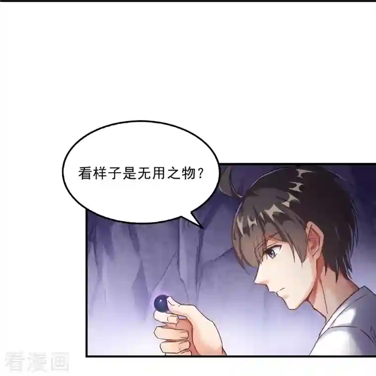 修真聊天群第112话 这么好运总感觉不对劲的样子！