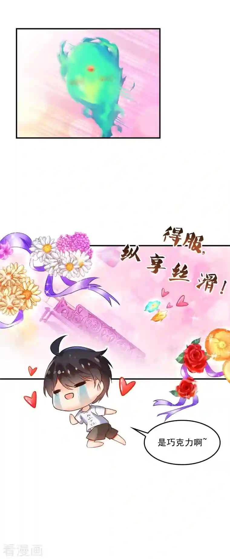 修真聊天群第112话 这么好运总感觉不对劲的样子！