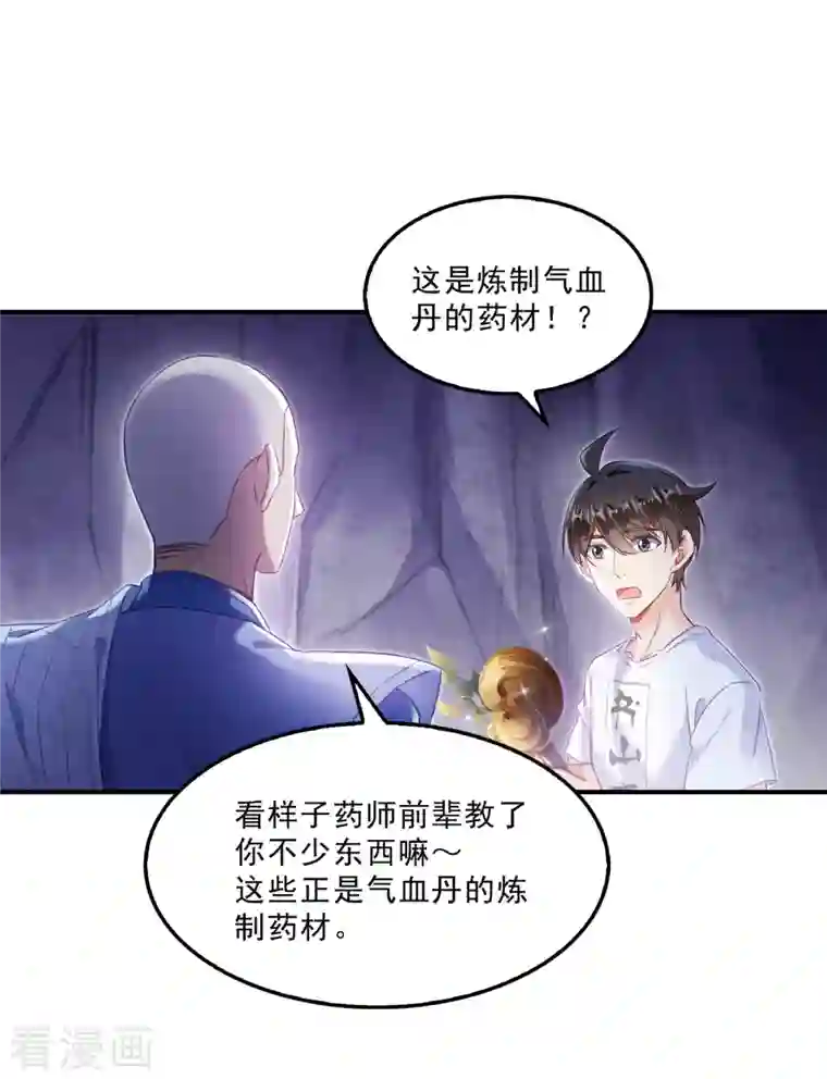 修真聊天群第113话 是天灾还是人祸？