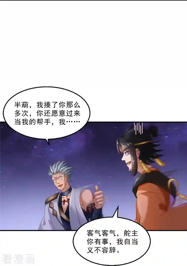 修真聊天群第113话 是天灾还是人祸？