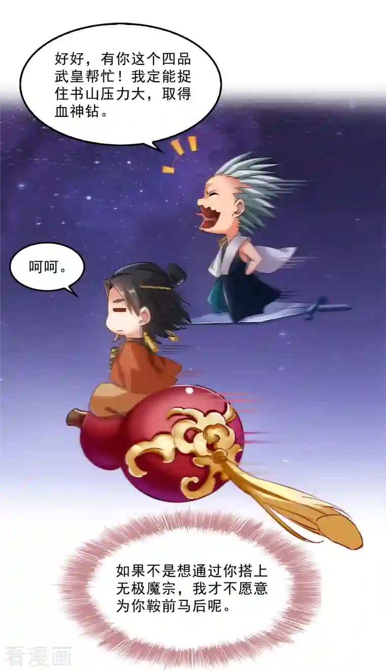 修真聊天群第113话 是天灾还是人祸？