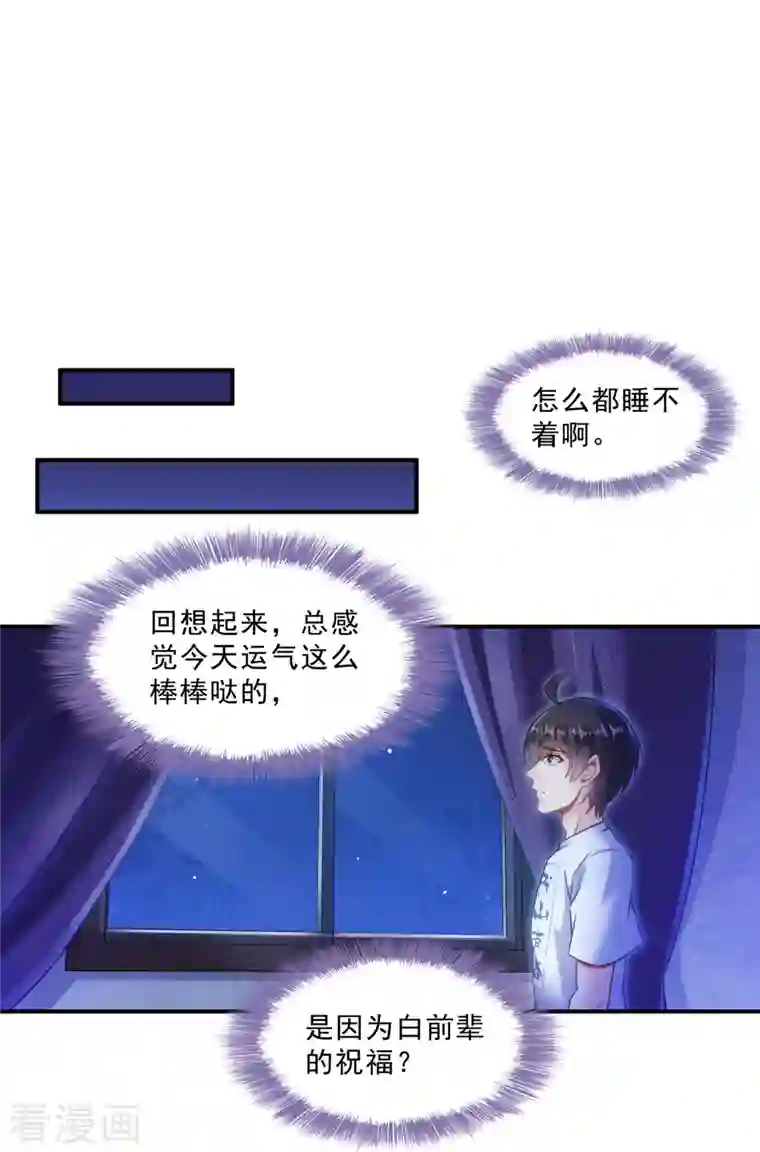 修真聊天群第113话 是天灾还是人祸？