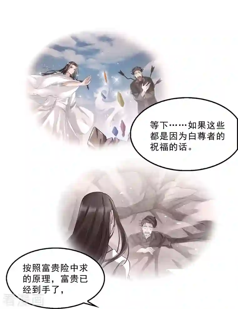 修真聊天群第113话 是天灾还是人祸？