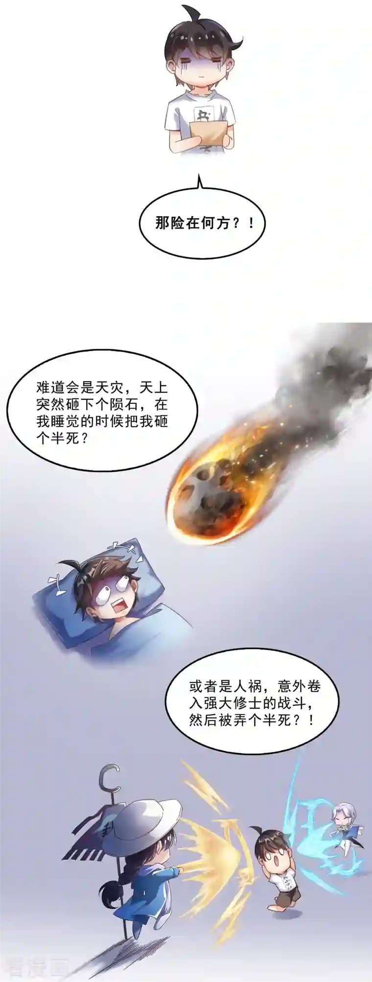 修真聊天群第113话 是天灾还是人祸？